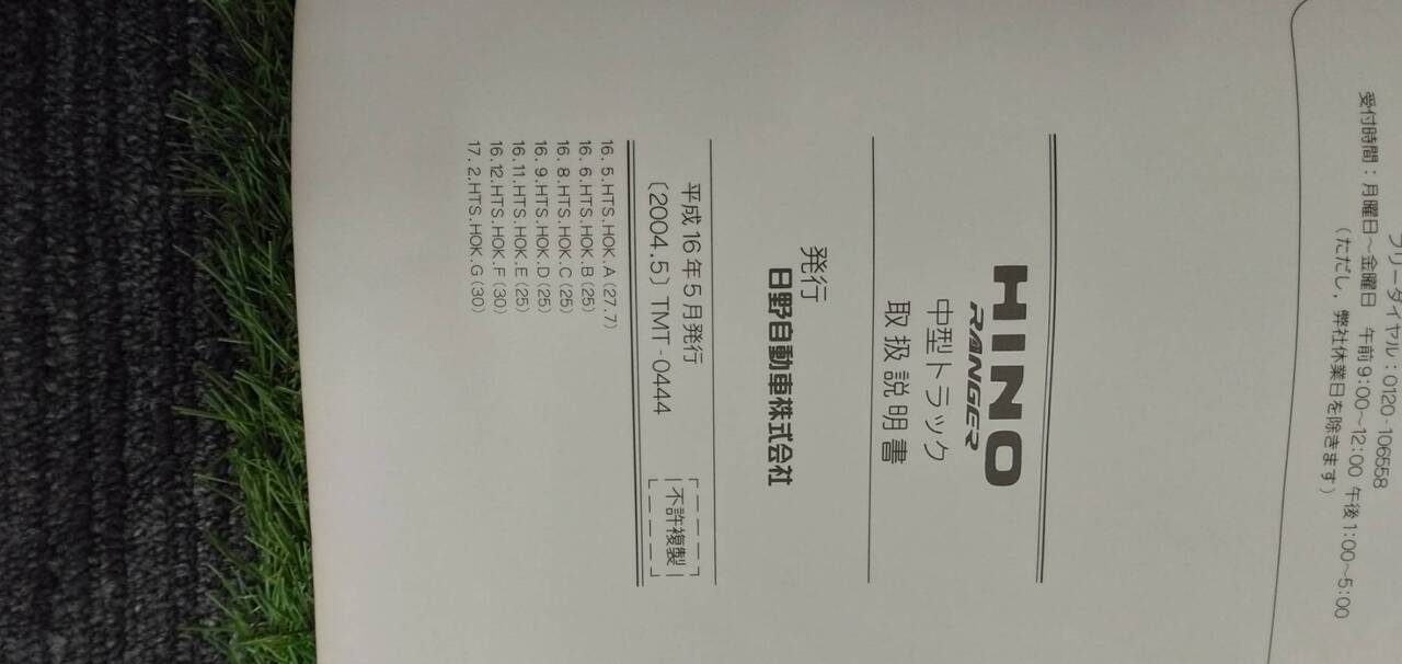 マニュアル 取扱説明書 【日野】 【レンジャー】 (中古)