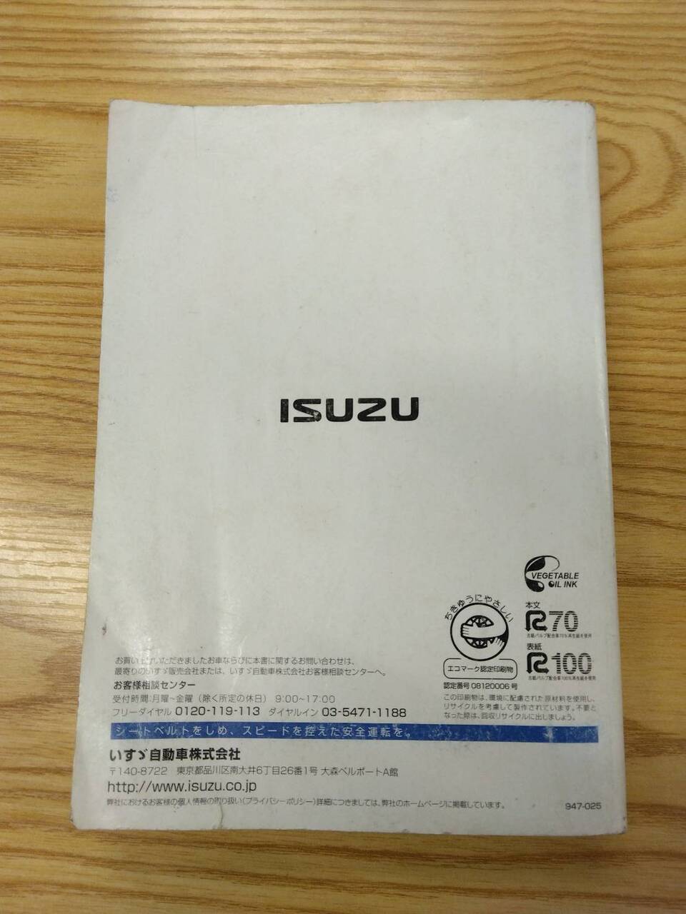 取扱説明書 いすゞ エルフ+ (中古)