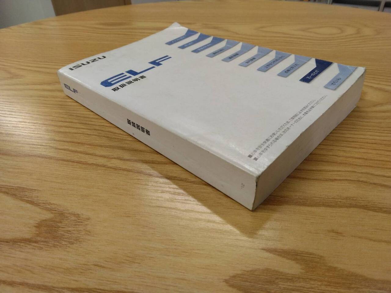 取扱説明書 いすゞ エルフ+ (中古)