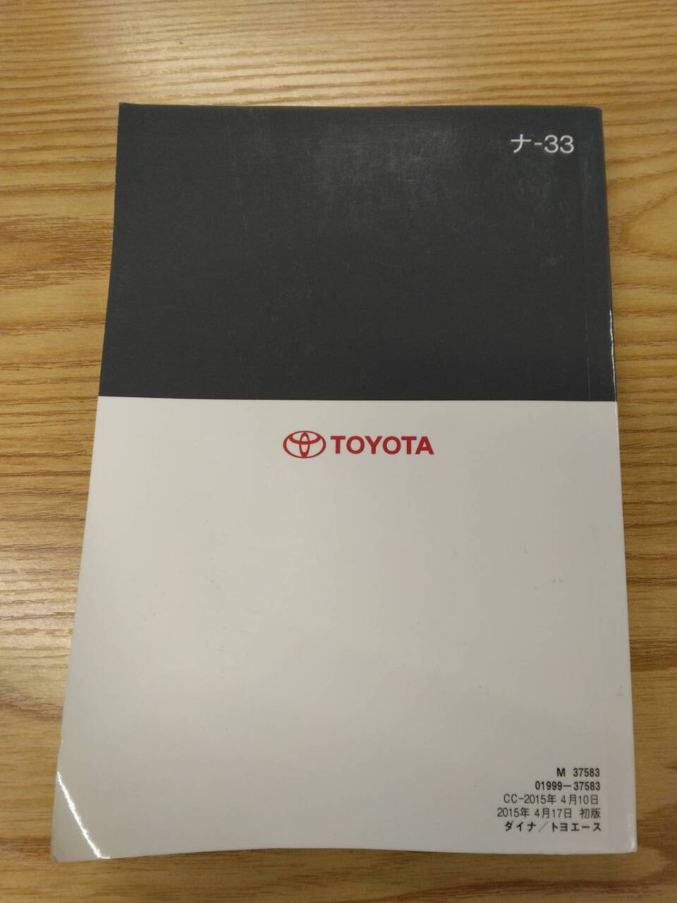 取扱説明書 トヨタ ダイナトヨエース (中古)