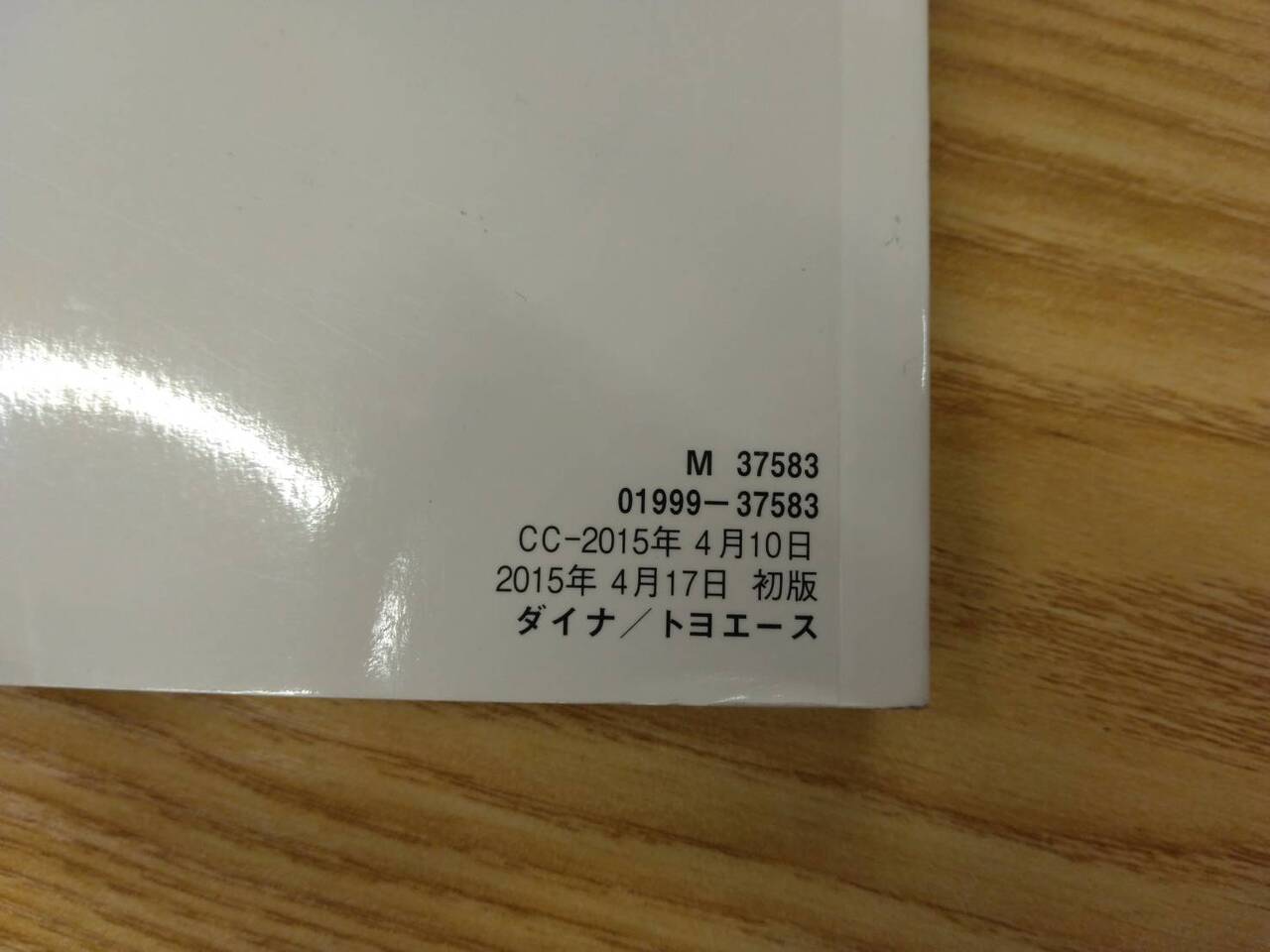 取扱説明書 トヨタ ダイナトヨエース (中古)