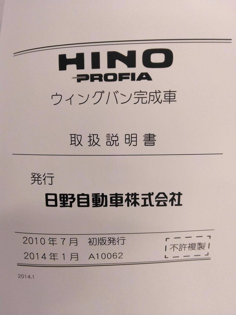 取扱説明書 HINO PROFIA (中古)