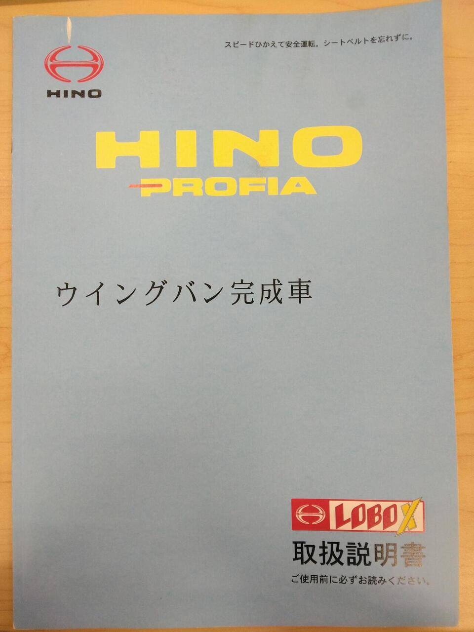 取扱説明書 HINO PROFIA (中古)
