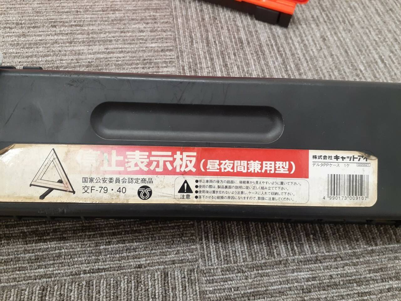 三角版 ケースあり(中古)