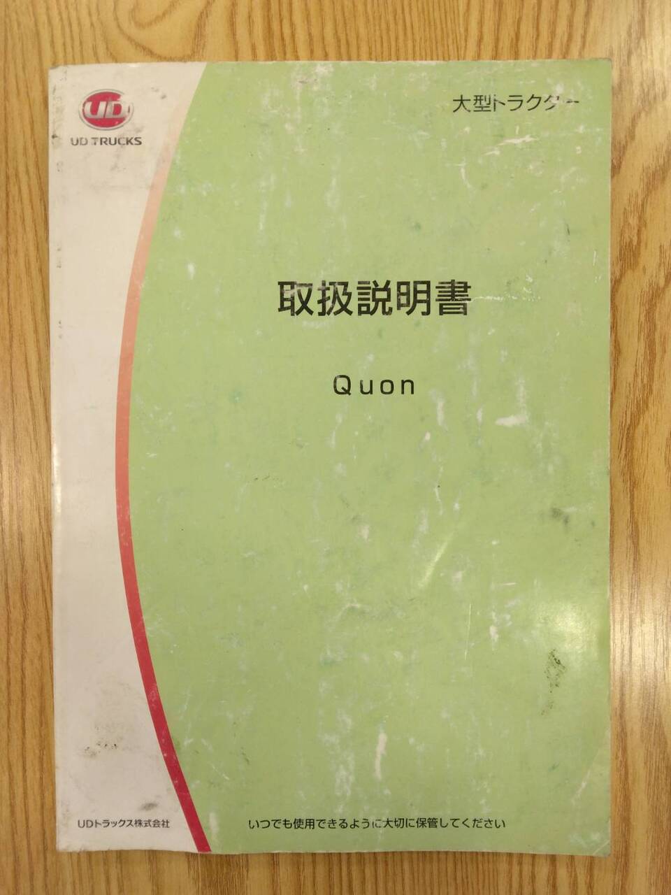 取扱説明書 UDトラックス クオン (中古)