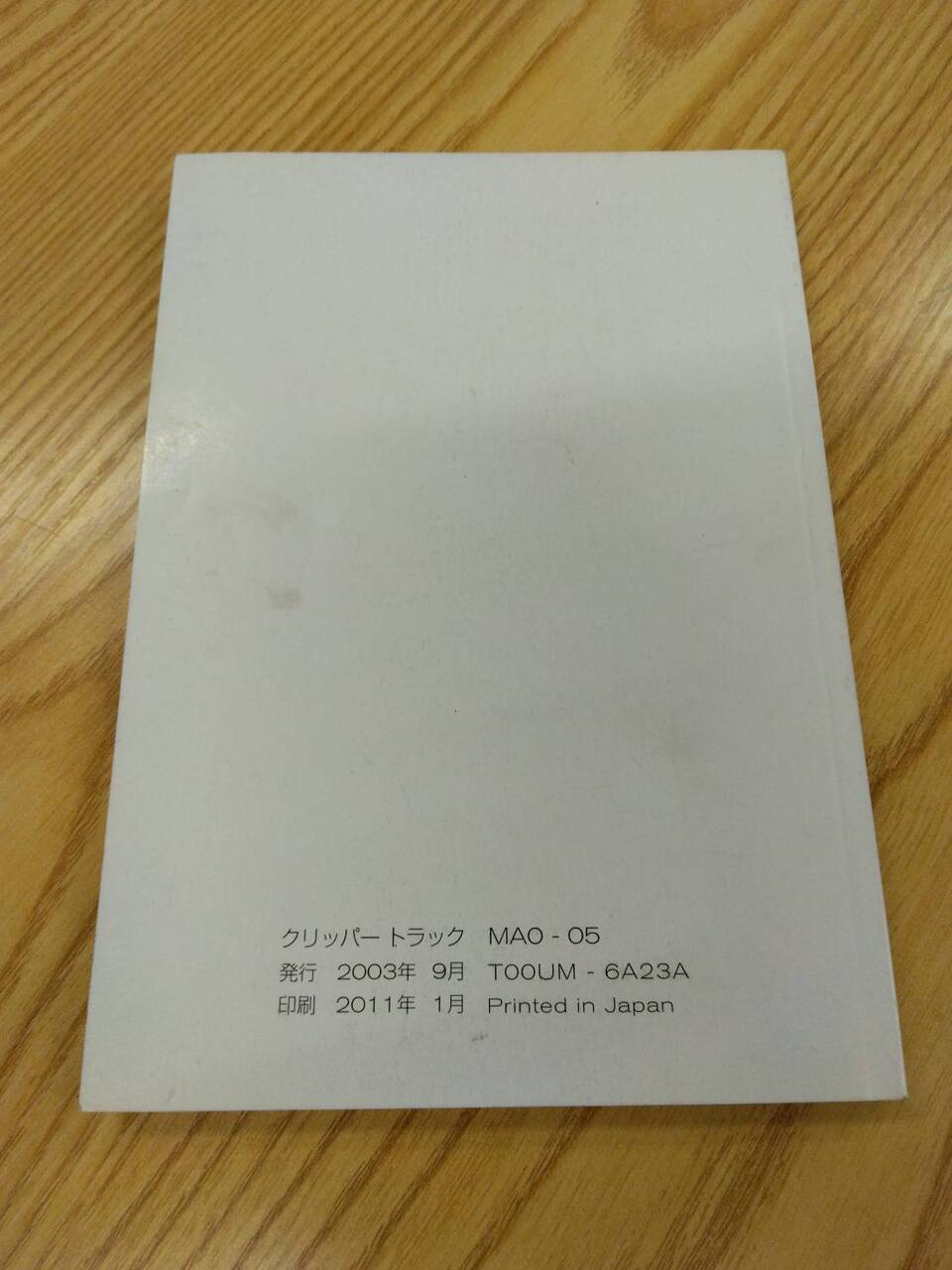 取扱説明書 ニッサン クリッパートラック (中古)