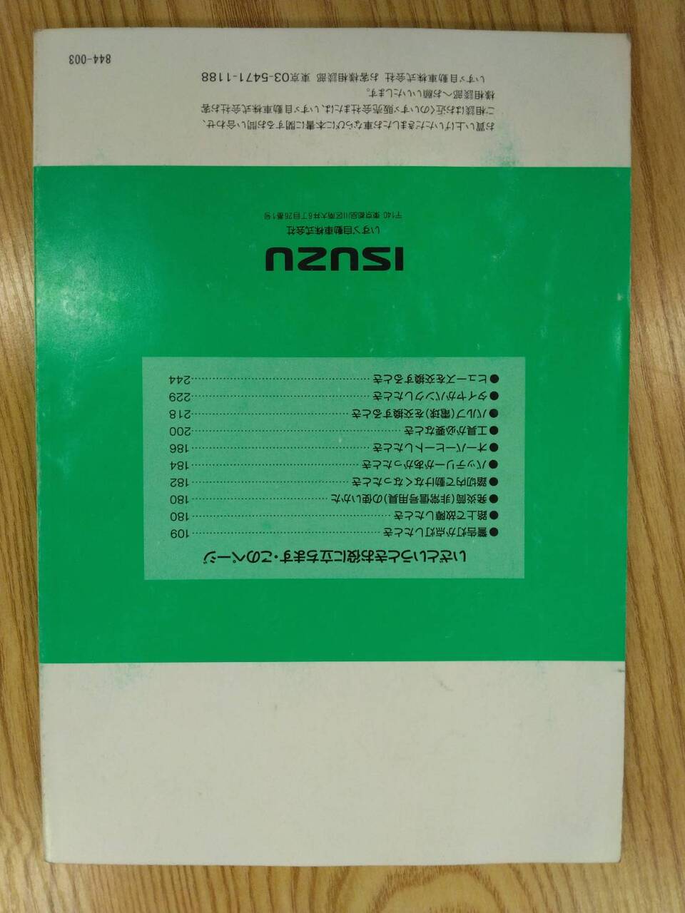 取扱説明書 いすゞ エルフ (中古)