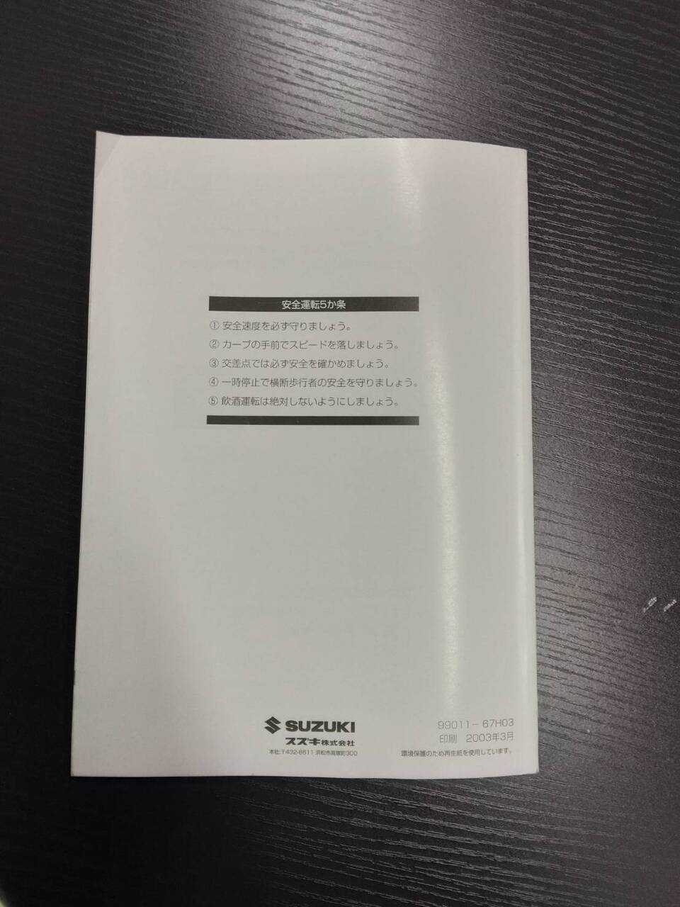取扱説明書 SUZUKI キャリイ (中古)