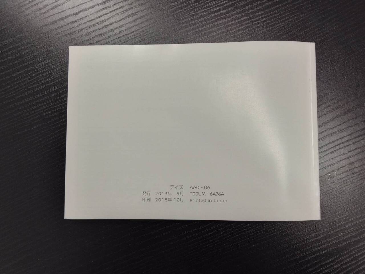 取扱説明書 NISSAN DAYZ (中古)