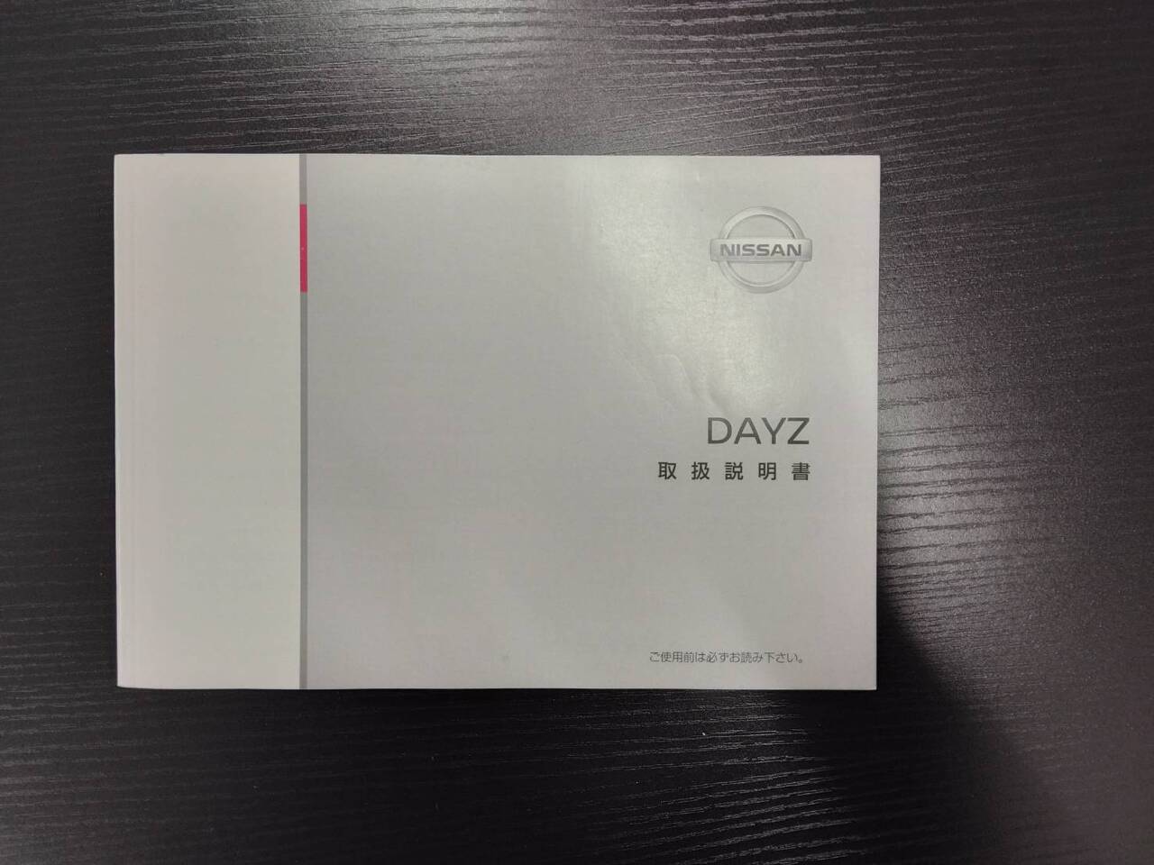 取扱説明書 NISSAN DAYZ (中古)