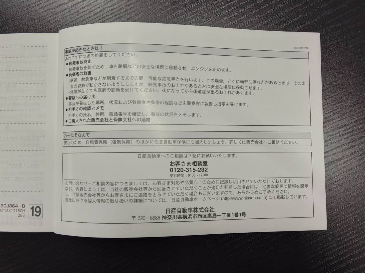 取扱説明書 NISSAN DAYZ (中古)