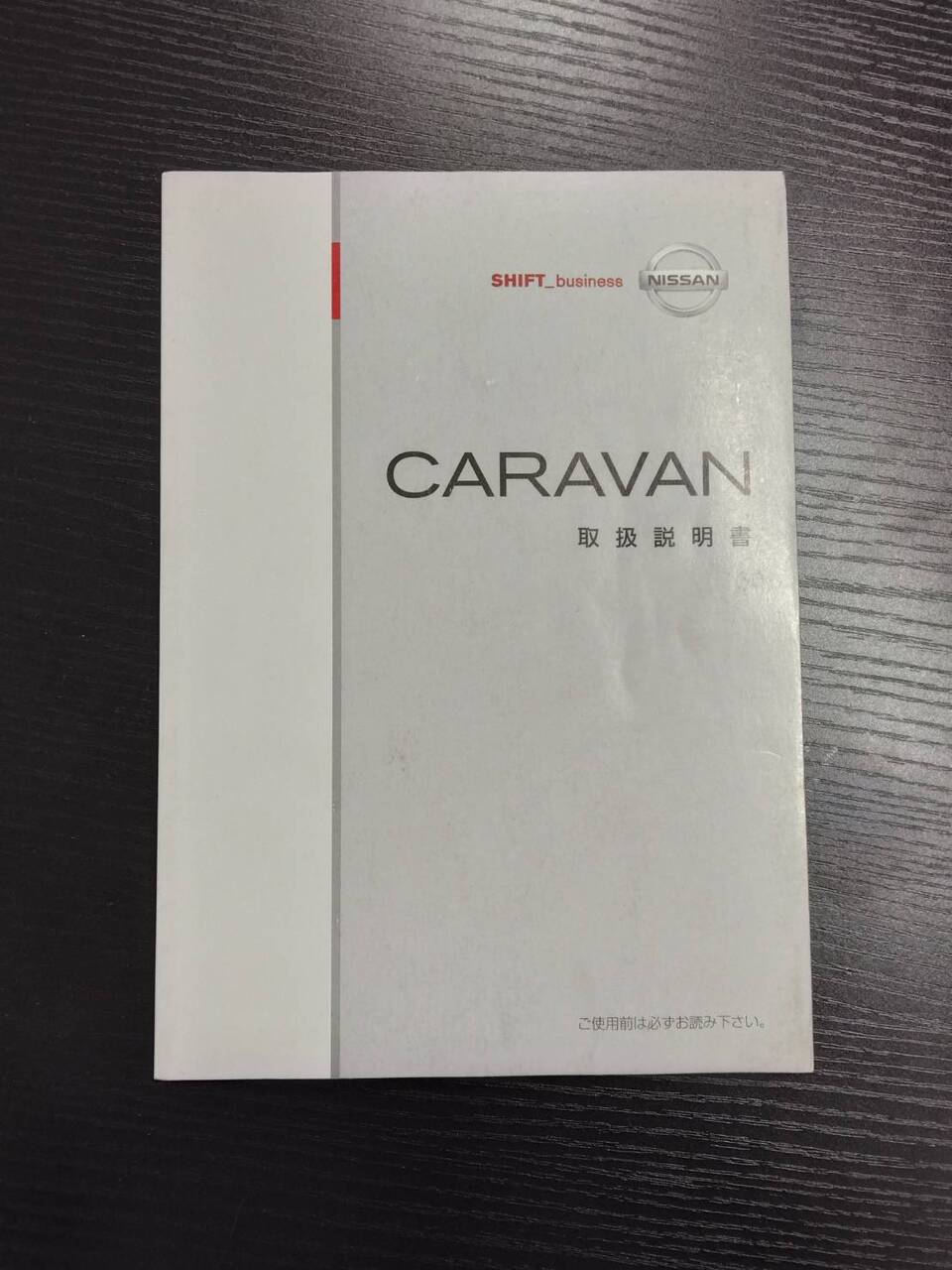 取扱説明書 NISSAN CARAVAN(中古)