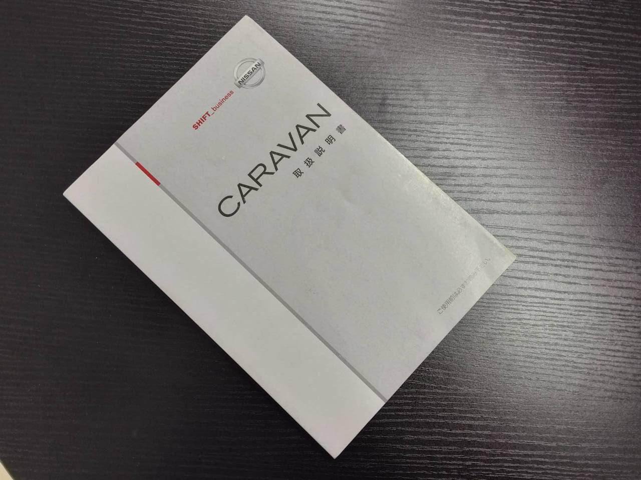 取扱説明書 NISSAN CARAVAN(中古)