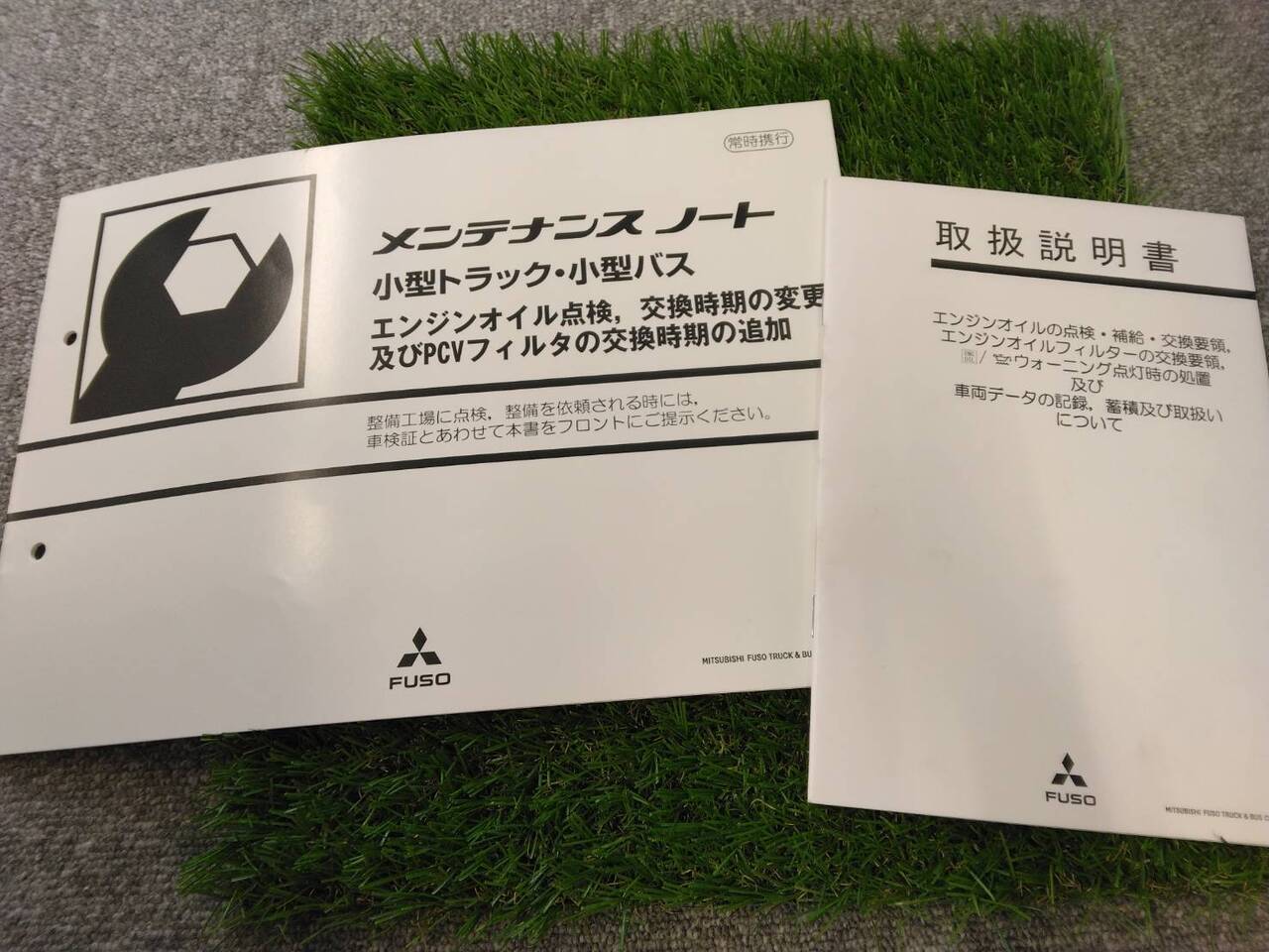 取扱説明書 三菱ふそう/エンジオイル (中古)