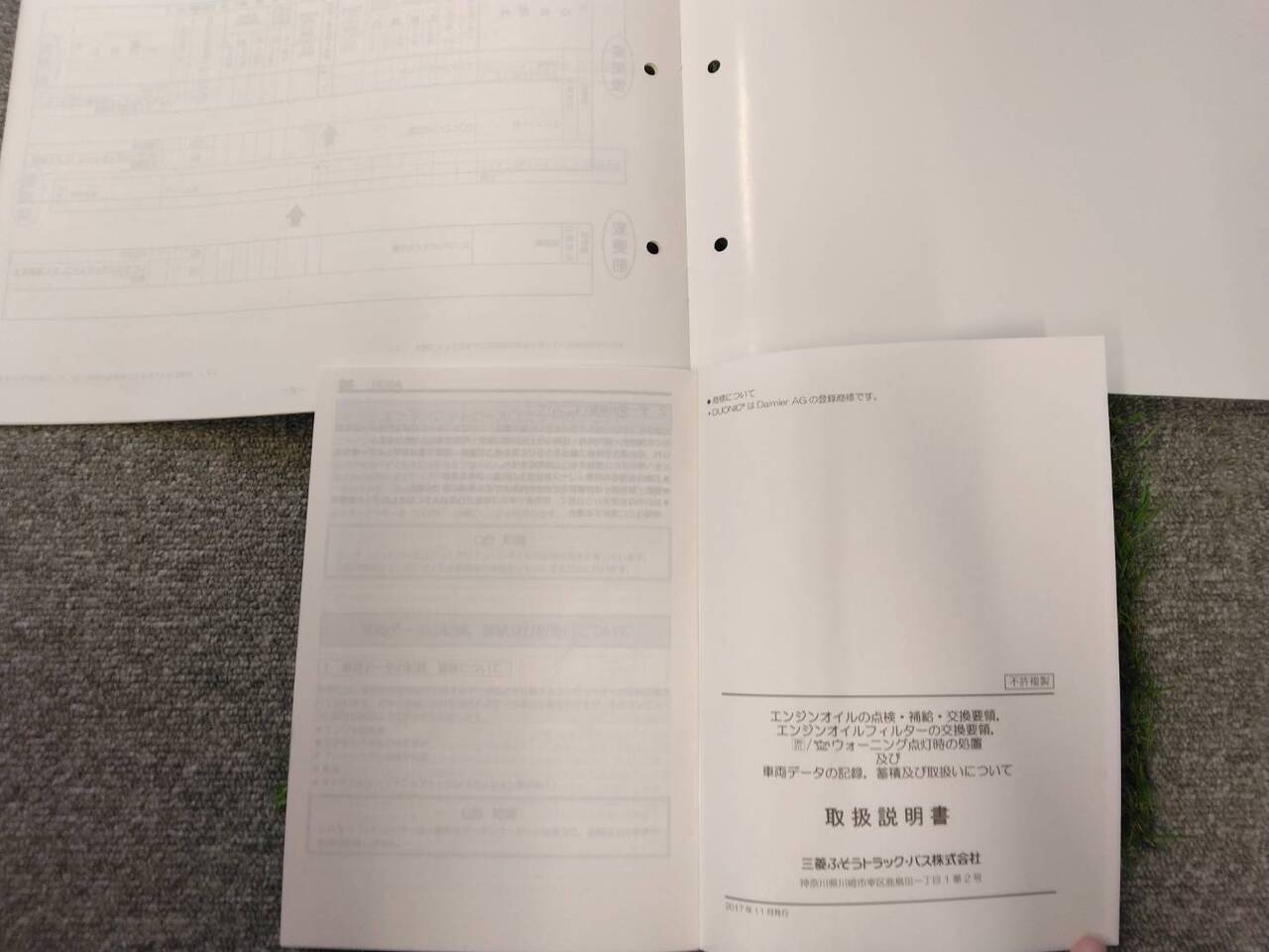 取扱説明書 三菱ふそう/エンジオイル (中古)
