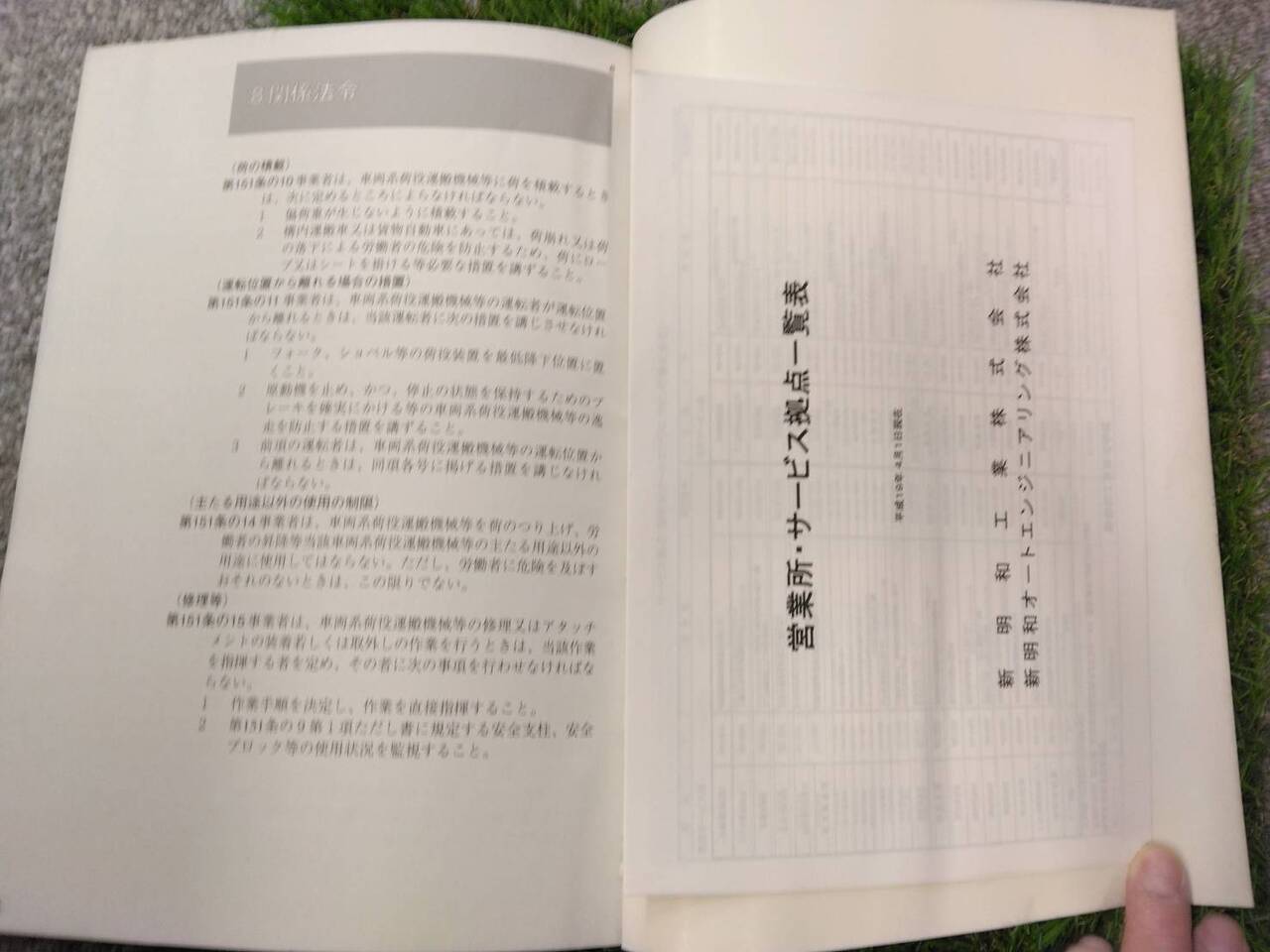 取扱説明書 新明和工業/不明 (中古)