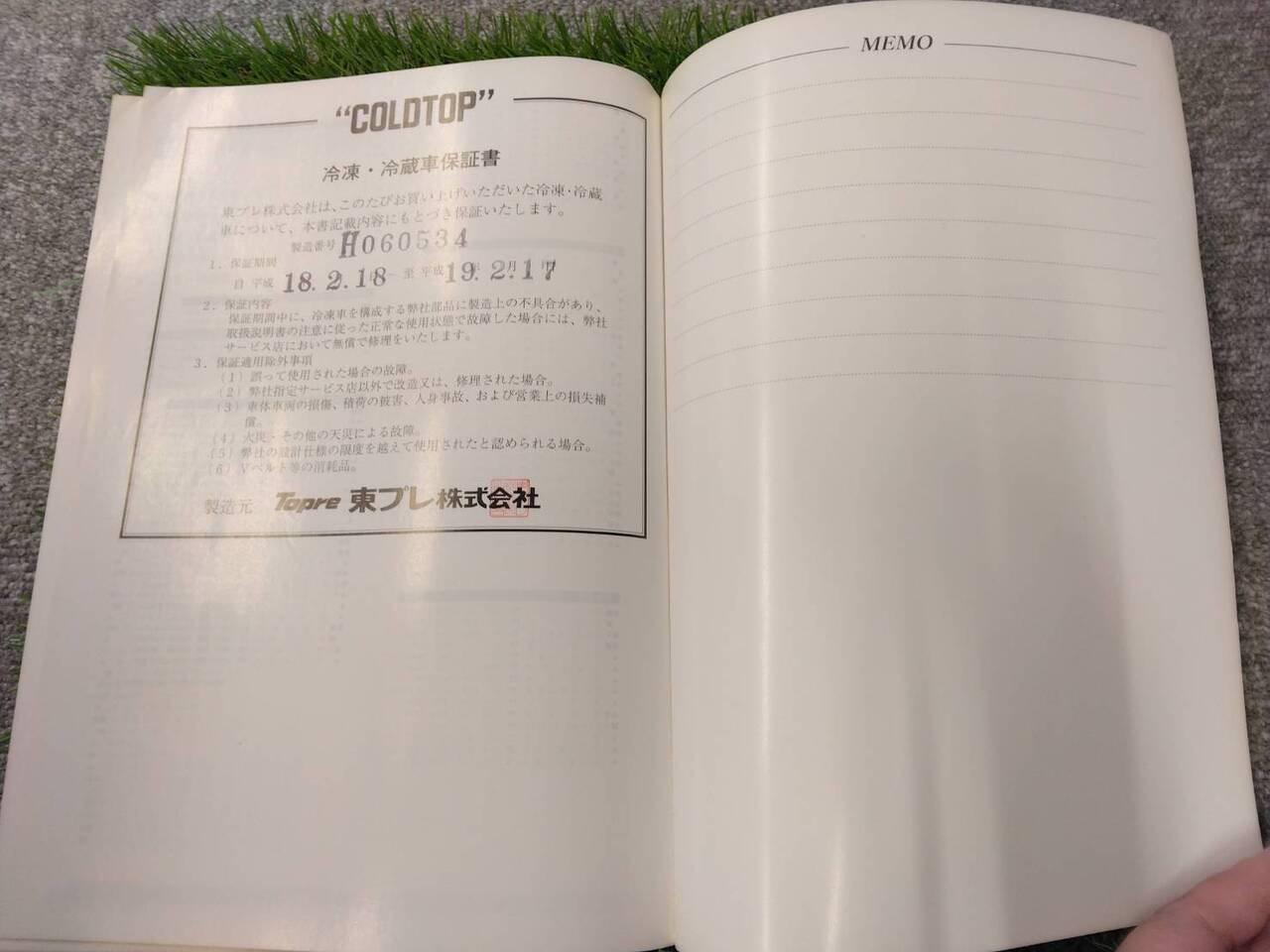 取扱説明書 東プレ/冷凍・冷蔵車 (中古)