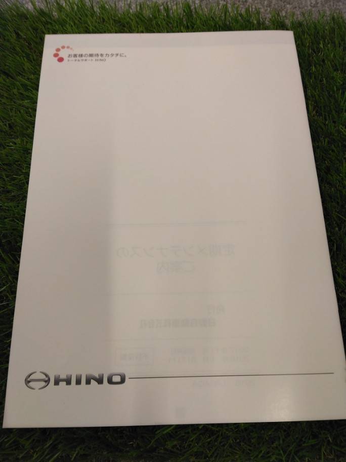 取扱説明書 日野/定期メンテナンス (中古)