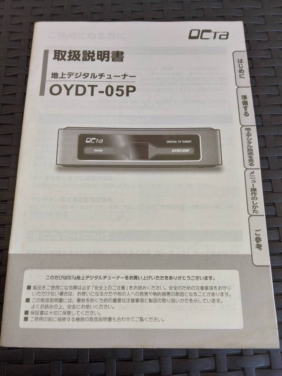 取扱説明書 OYDT-05P (中古)