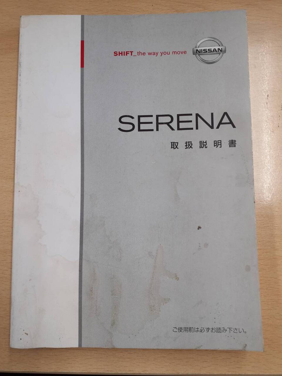 取扱説明書 日産 セレナ (中古)