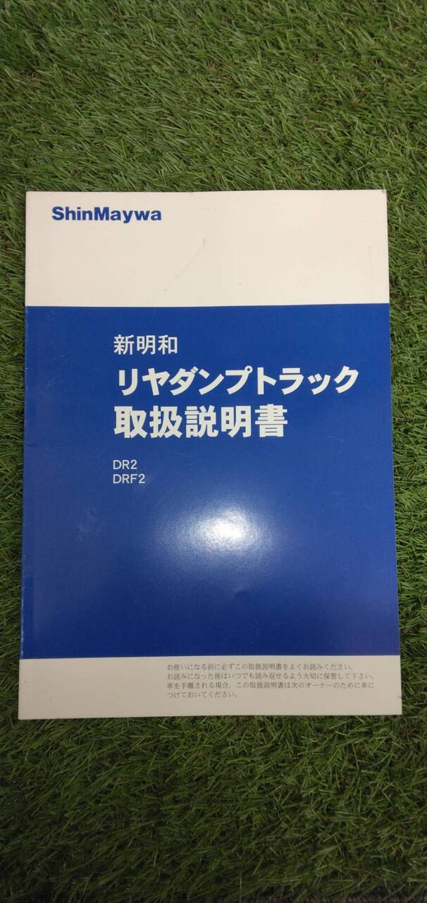 マニュアル 取扱説明書 【新明和】 【リアダンプトラック】 (中古)