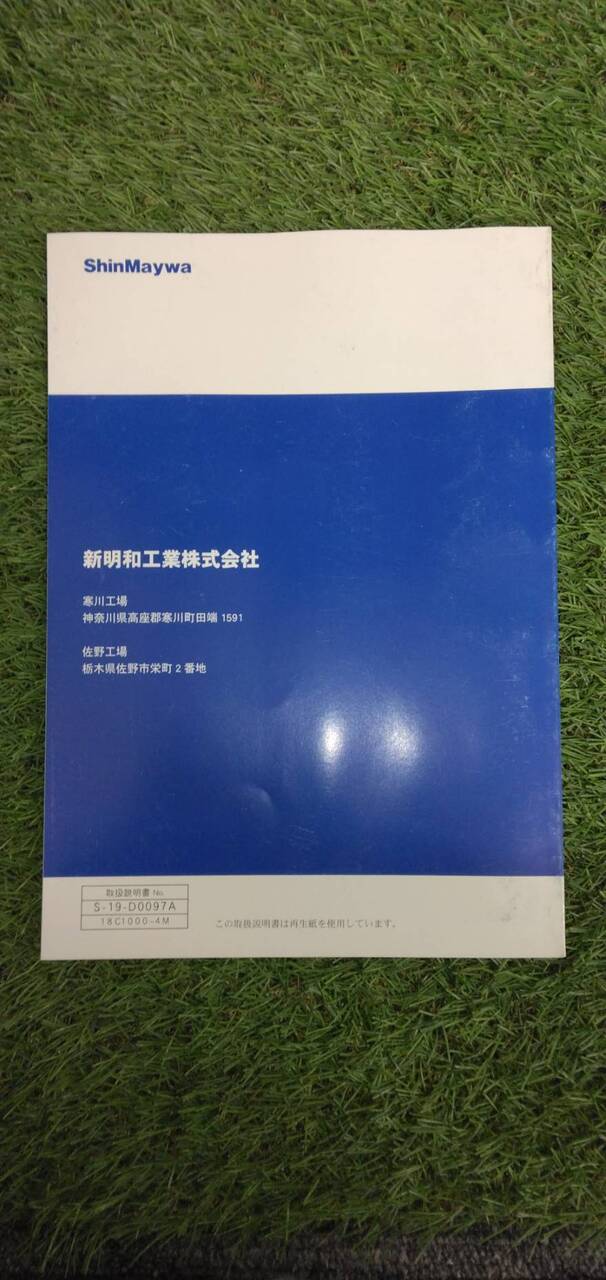 マニュアル 取扱説明書 【新明和】 【リアダンプトラック】 (中古)