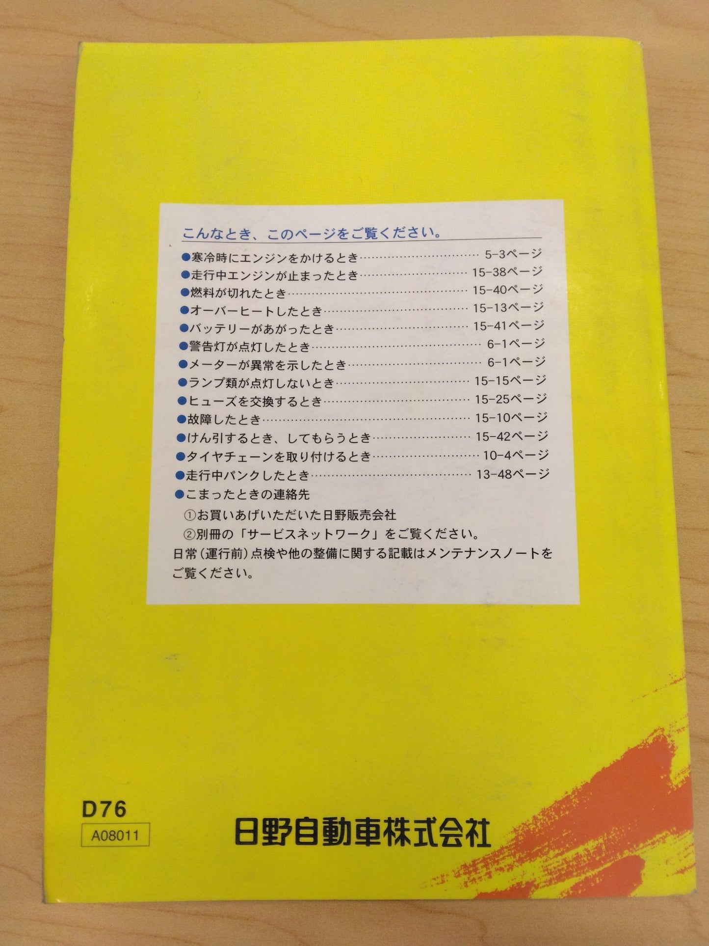取扱説明書 日野/DUTRO (中古)