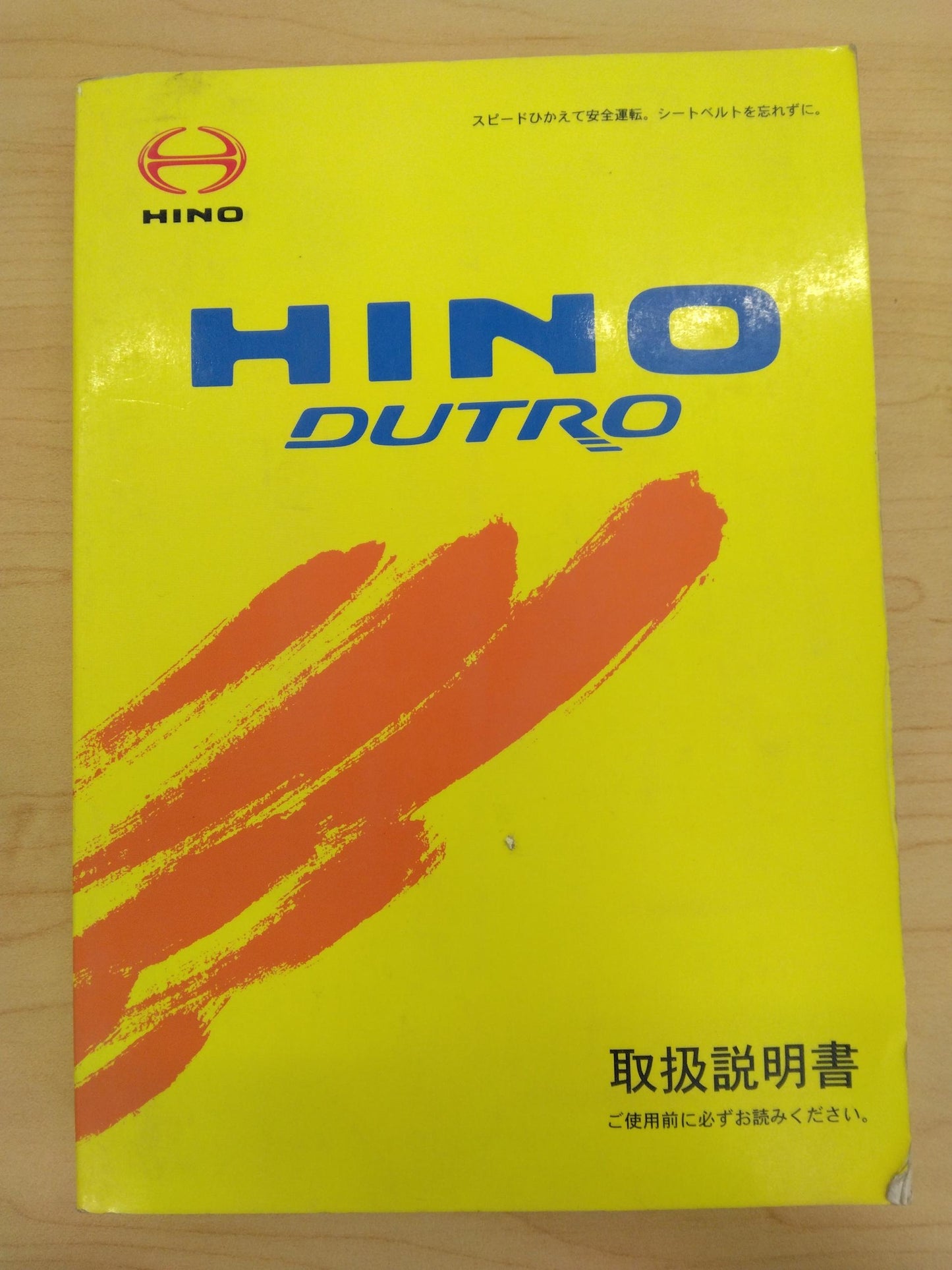 取扱説明書 日野/DUTRO (中古)