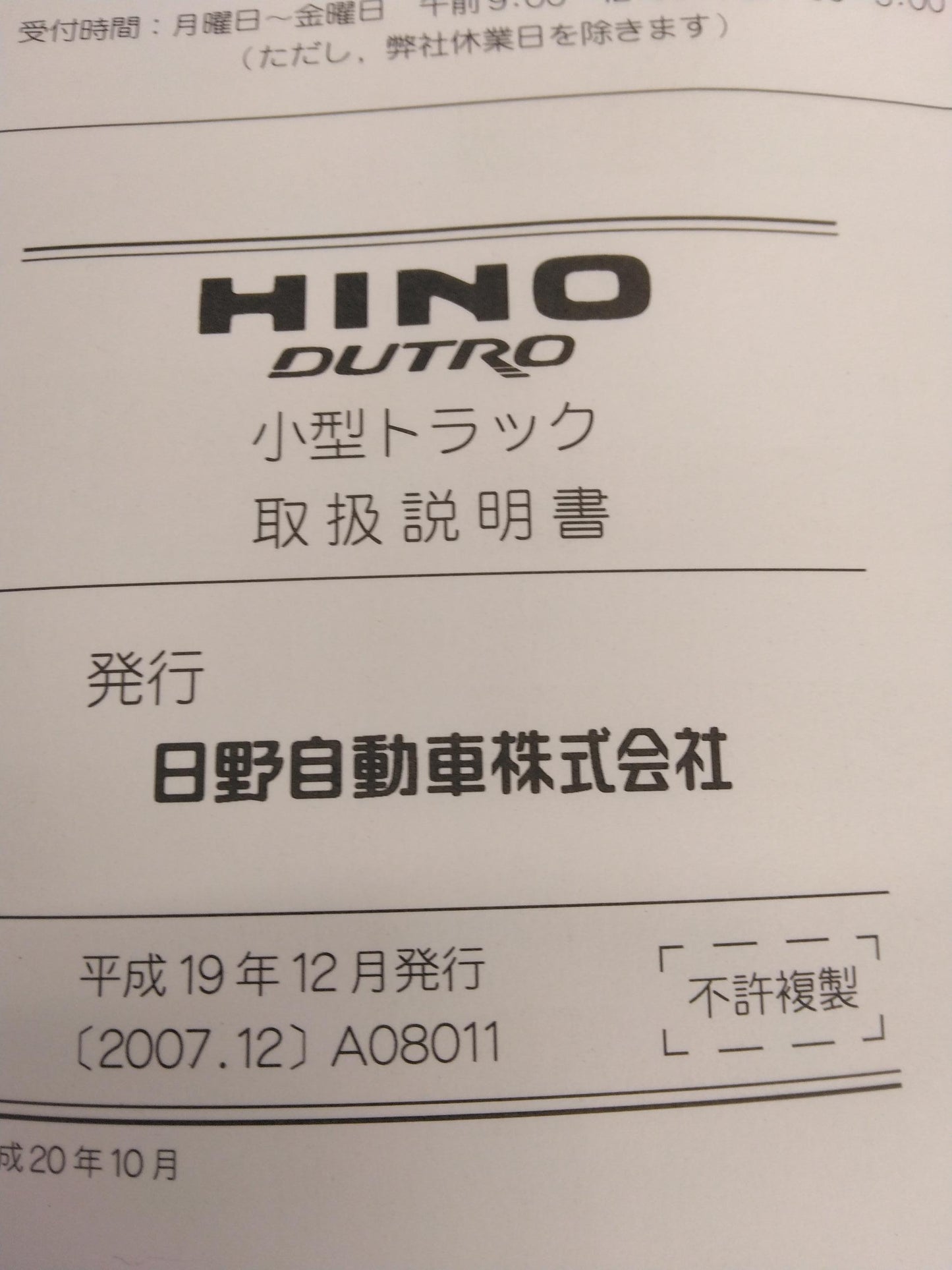 取扱説明書 日野/DUTRO (中古)