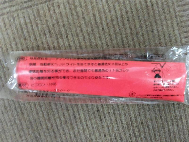 緊急旗(中古)