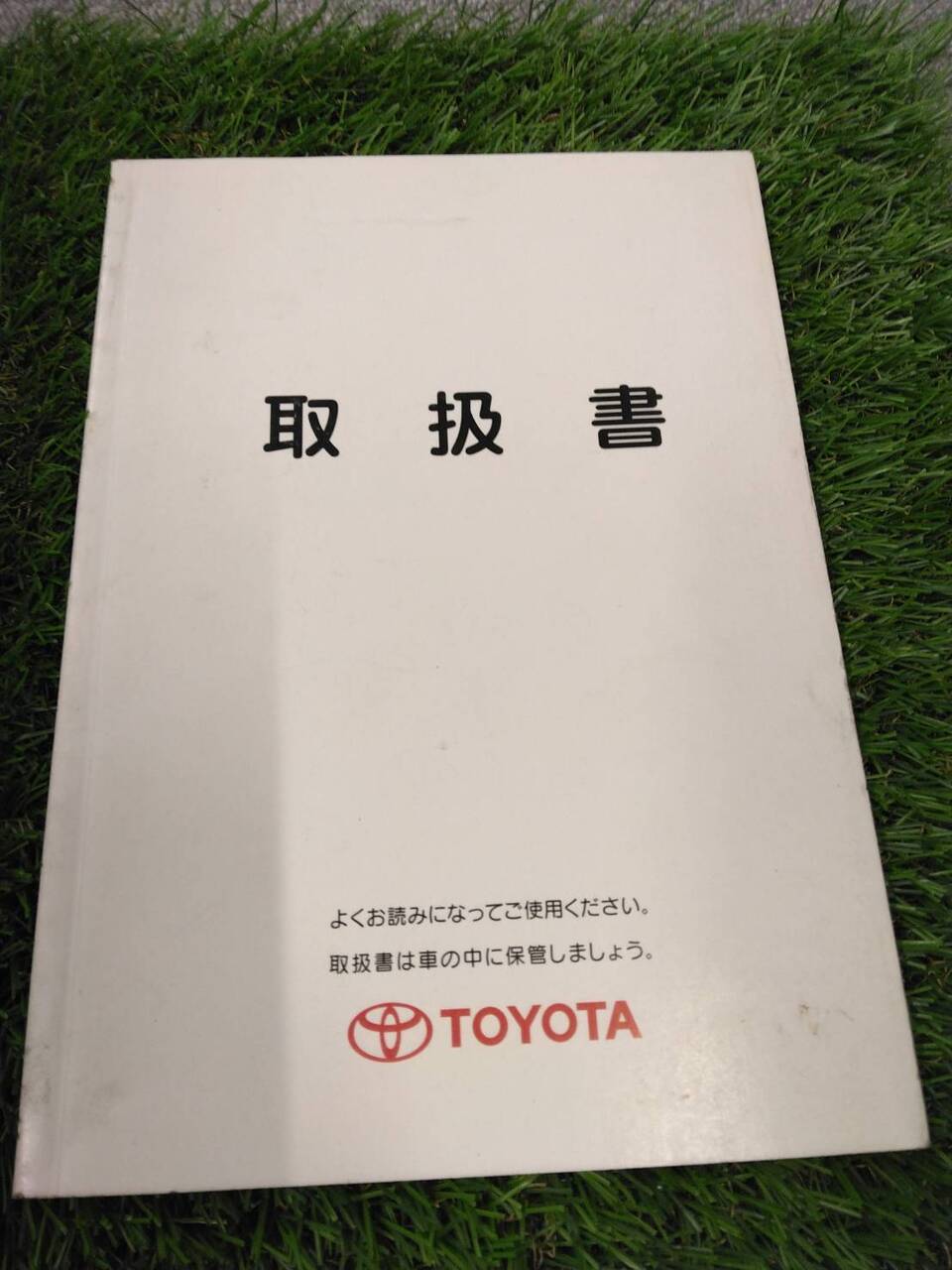 取扱説明書 トヨタ/取扱説明書 (中古)