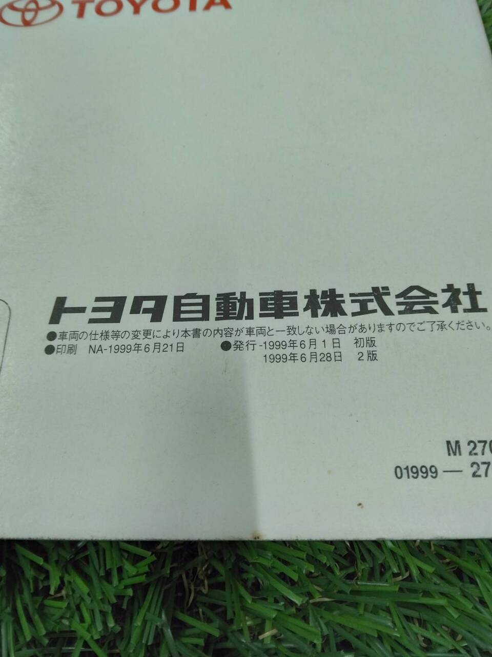 取扱説明書 トヨタ/取扱説明書 (中古)