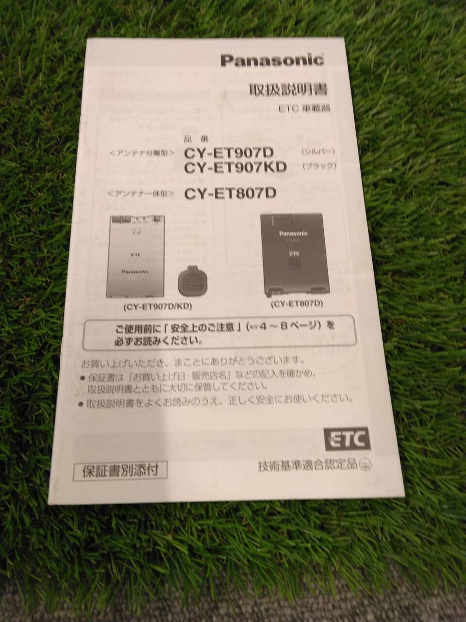 取扱説明書 Panasonic/ETC (中古)
