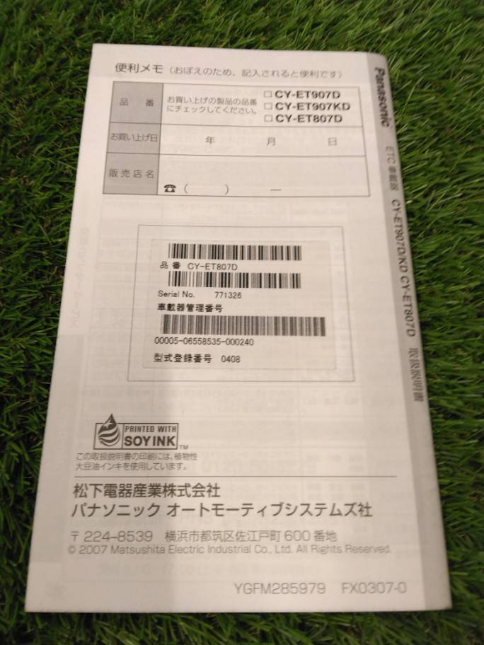 取扱説明書 Panasonic/ETC (中古)