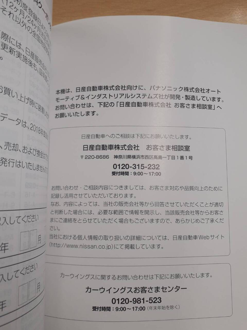 取扱説明書 日産 オリジナルナビゲーション 中古