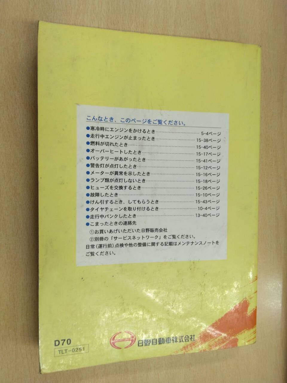 取扱説明書 日野 デュトロ (中古)