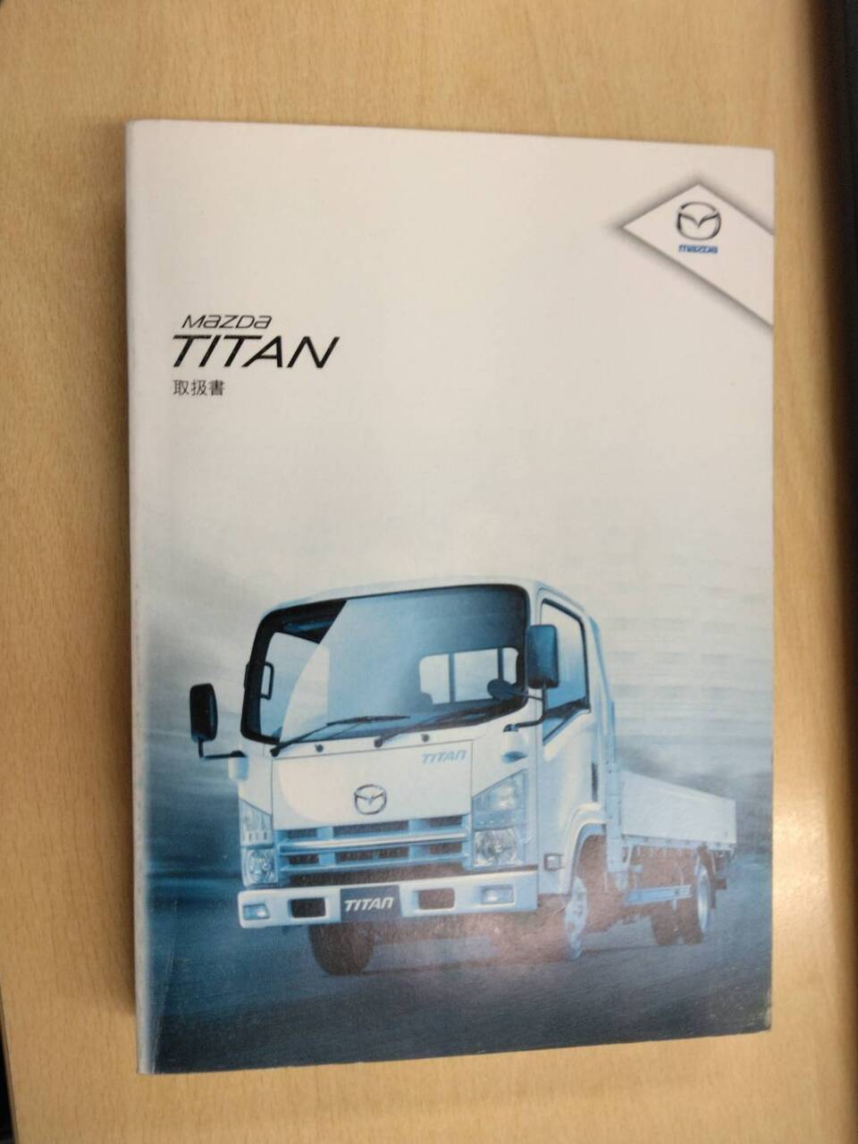 取扱説明書 マツダ タイタン (中古)