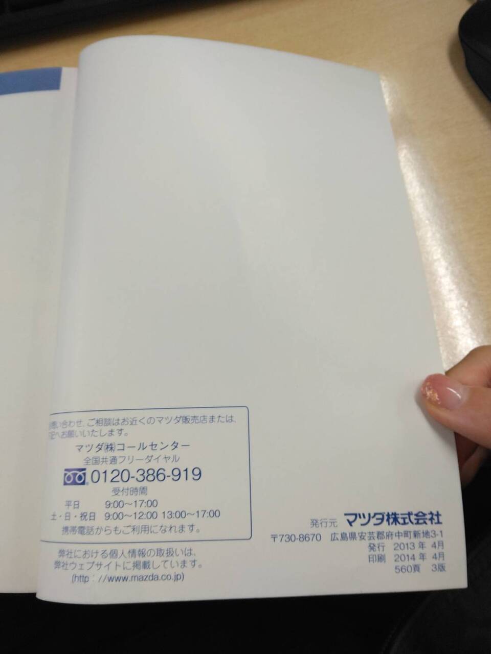 取扱説明書 マツダ タイタン (中古)