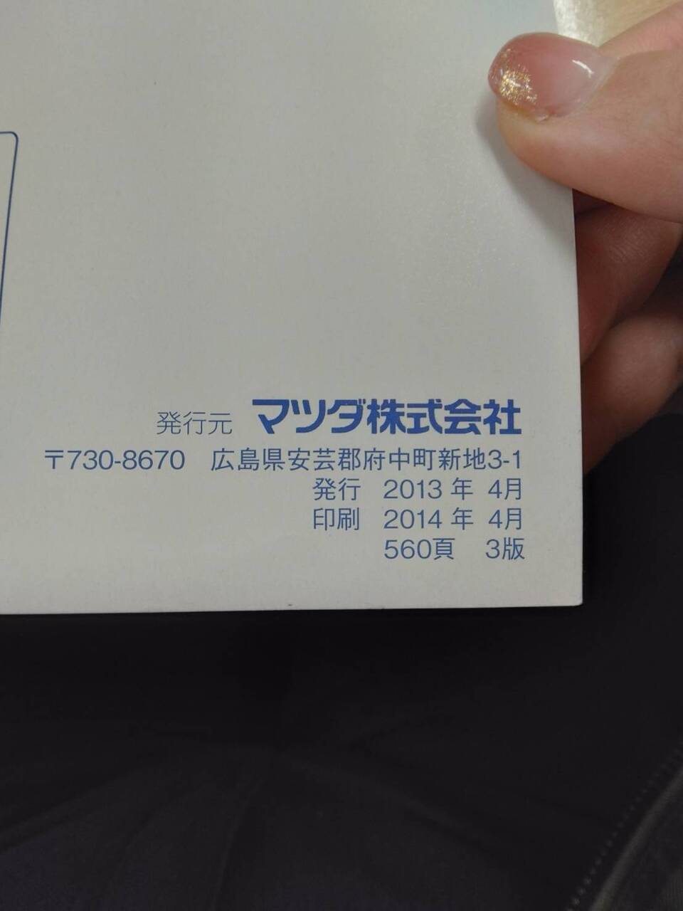 取扱説明書 マツダ タイタン (中古)