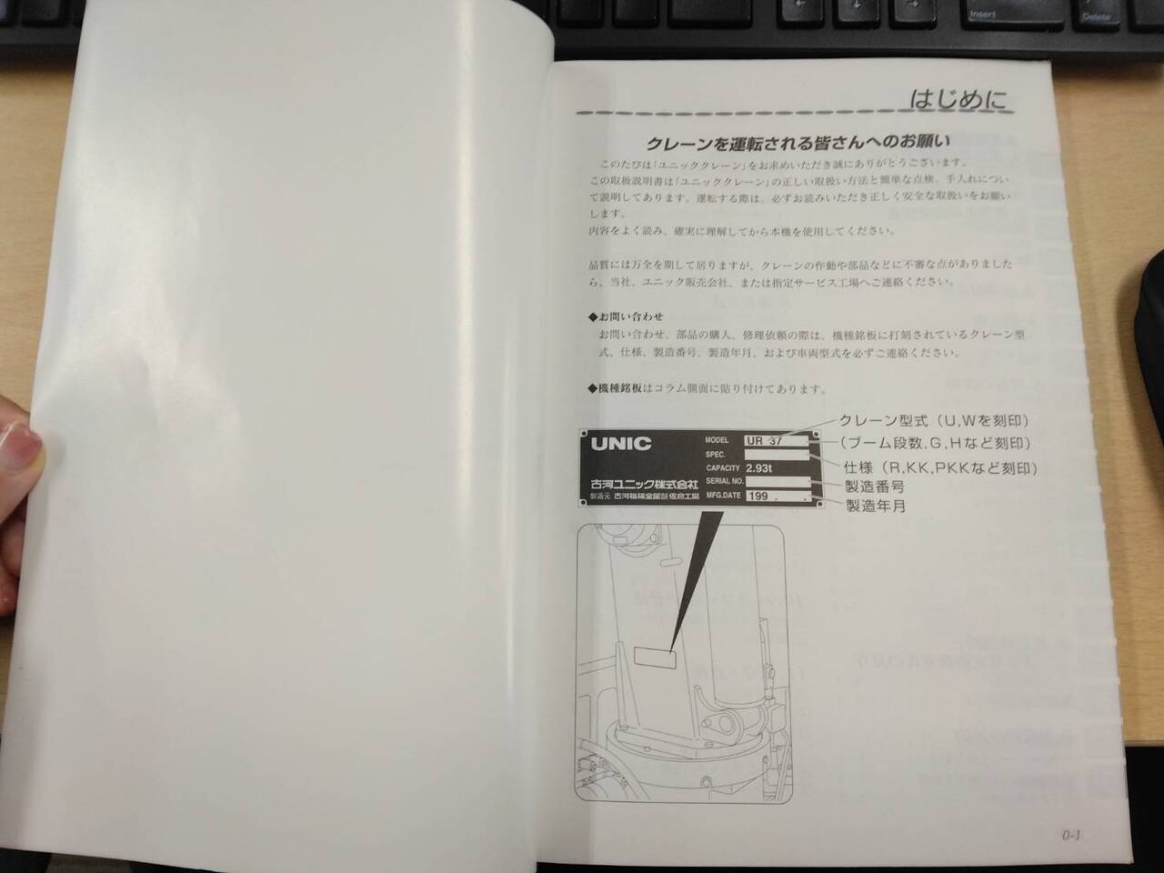 取扱説明書 UNIC (中古)