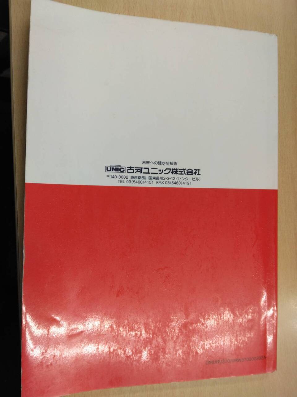 取扱説明書 UNIC (中古)