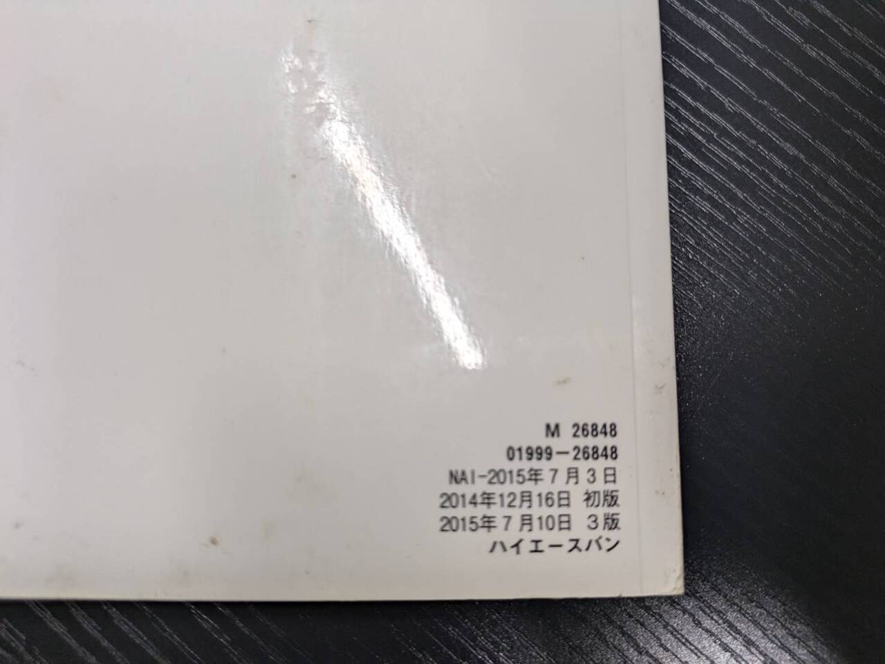 取扱説明書 【トヨタ】 【ハイエース】 (中古)