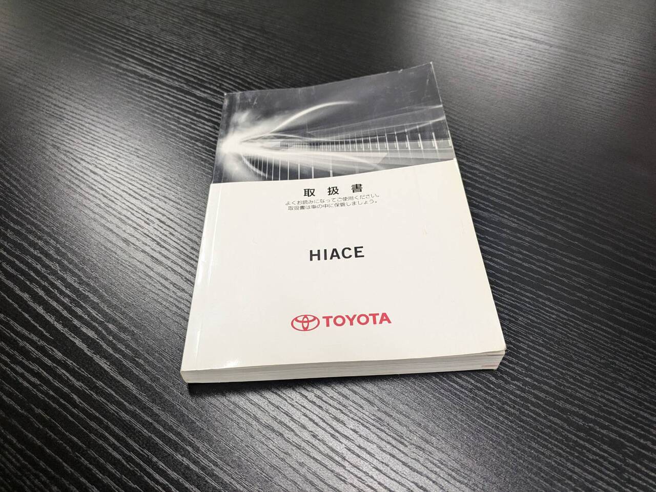 取扱説明書 【トヨタ】 【ハイエース】 (中古)