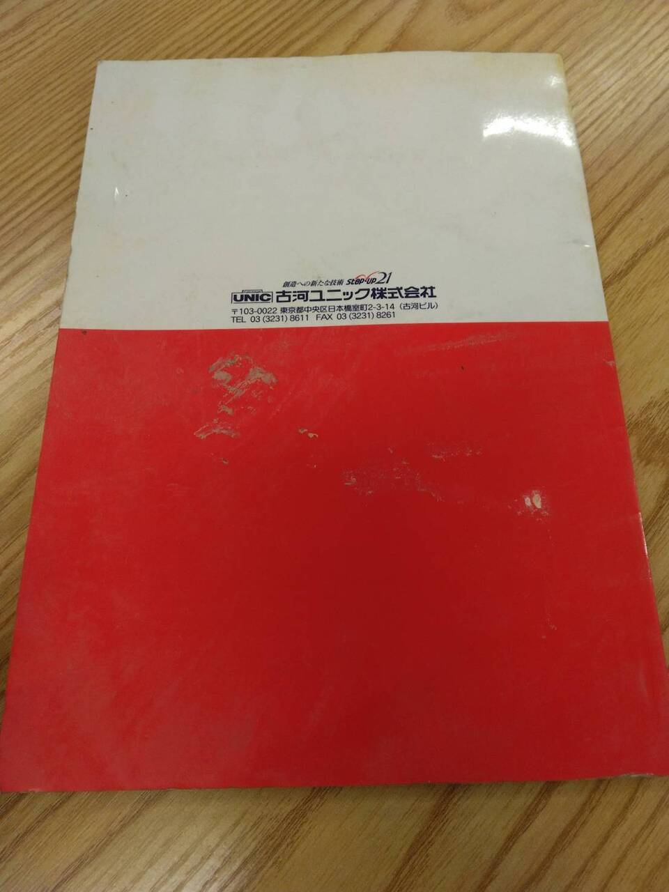 取扱説明書 UNIC クレーン (中古)