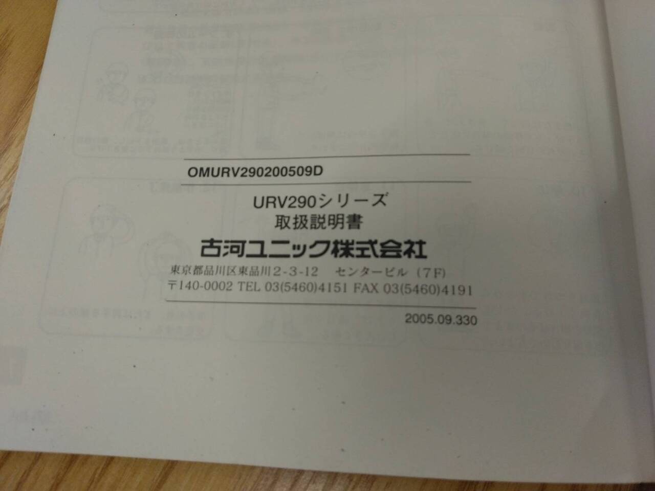 取扱説明書 UNIC クレーン (中古)