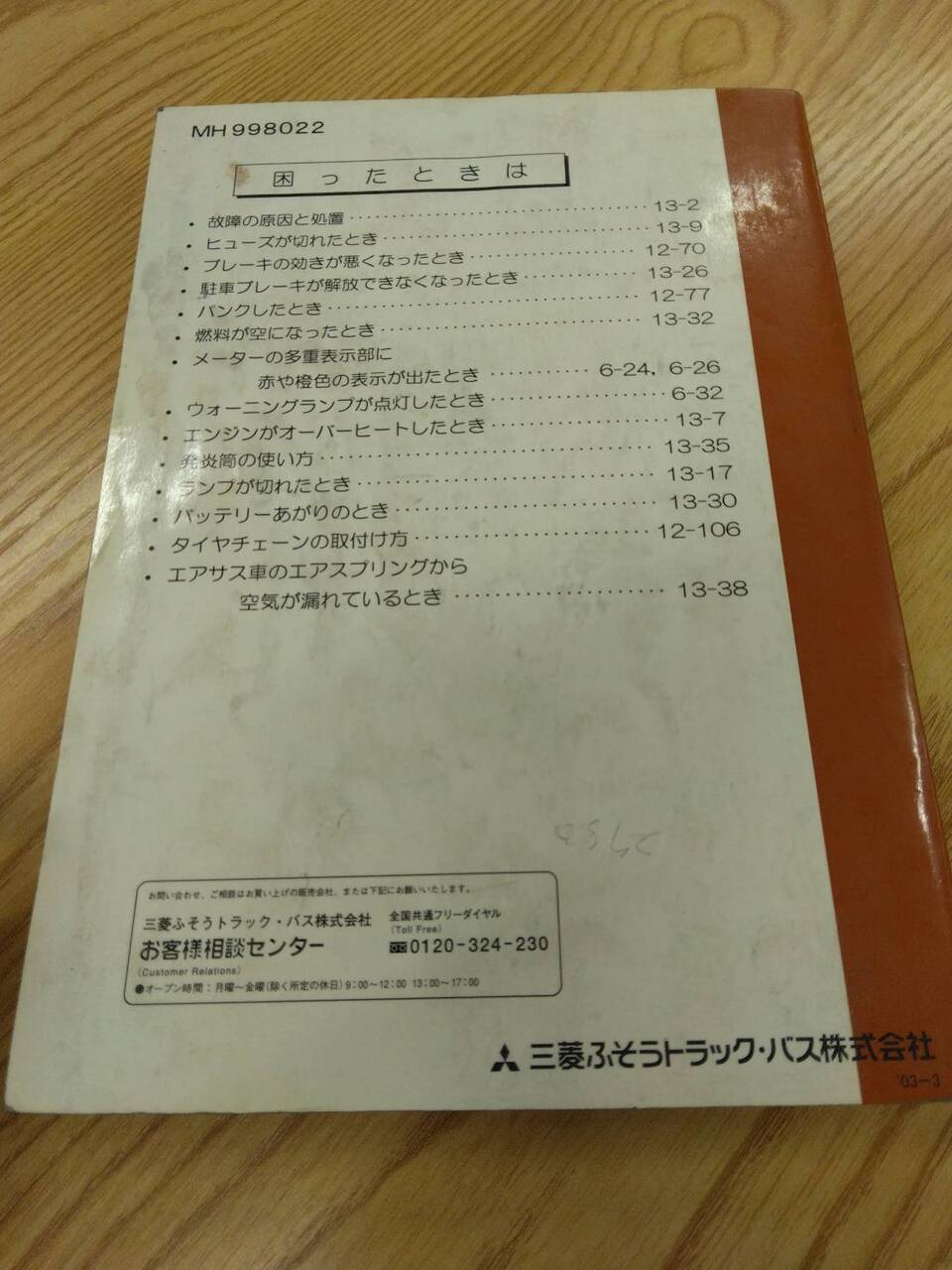取扱説明書 三菱ふそう スーパーグレート (中古)