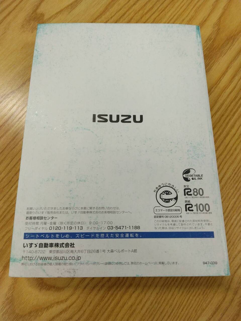 取扱説明書 いすゞ エルフ (中古)