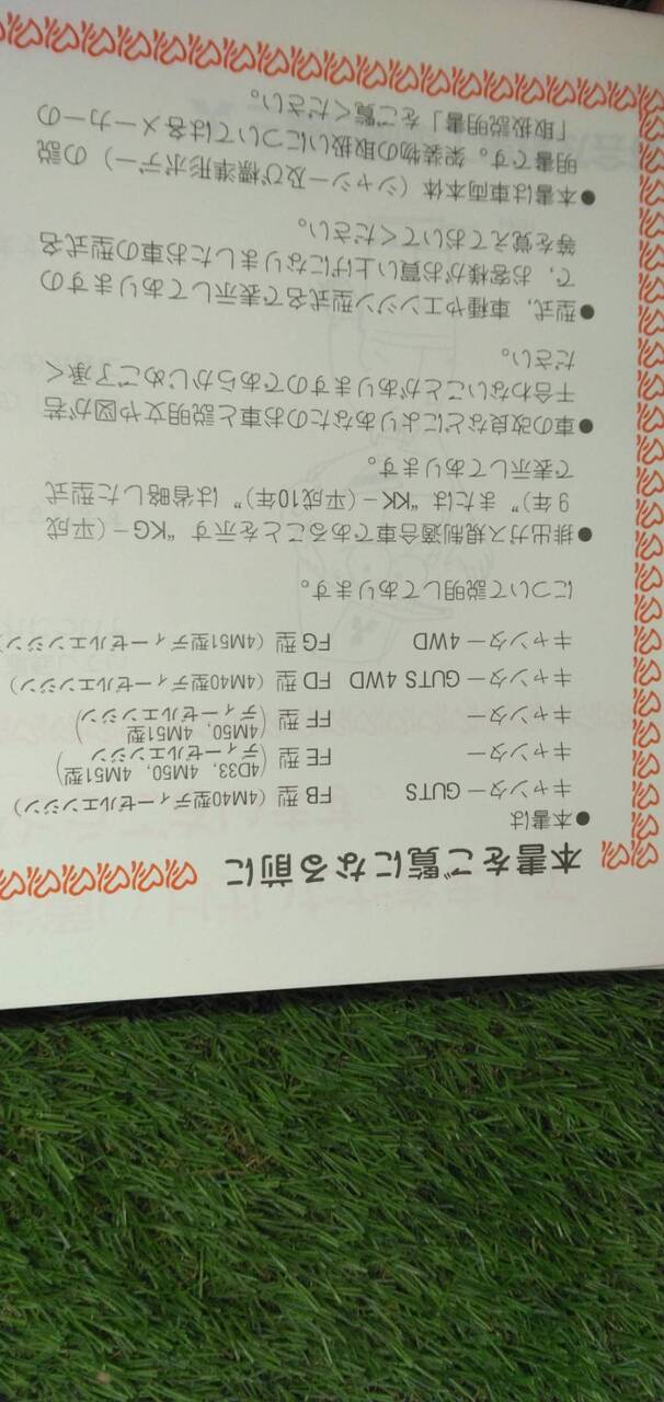 取扱説明書 三菱ふそう キャンター (中古)