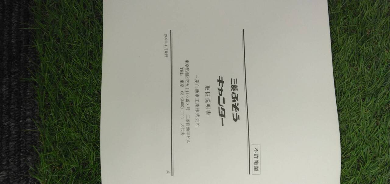 取扱説明書 三菱ふそう キャンター (中古)