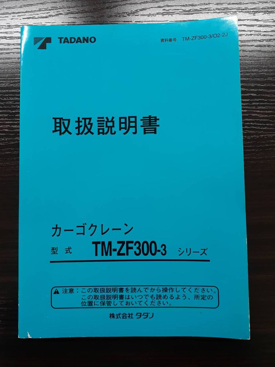 取扱説明書 TADANO カーゴクレーン (中古)